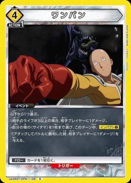 画像1: ワンパン/R【黄】【イベント】《UA35ST/OPM-1-109》 (1)