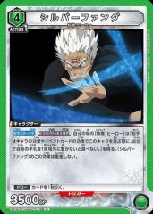 シルバーファング
