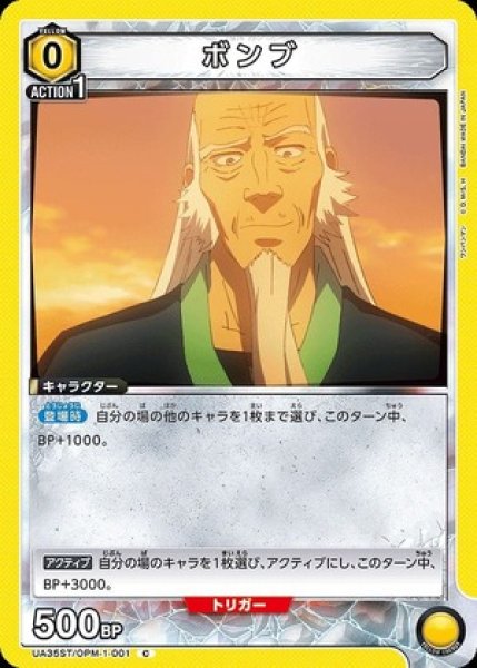 画像1: ボンブ/C【黄】【キャラクター】《UA35ST/OPM-1-001》 (1)