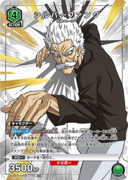 画像1: シルバーファング/R★【緑】【キャラクター】《パラレル版UA35ST/OPM-1-110》 (1)