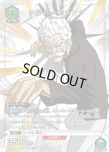 画像1: 《特価品》シルバーファング/R★【緑】【キャラクター】《パラレル版UA35ST/OPM-1-110》 (1)