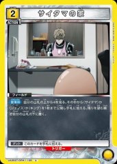 サイタマの家