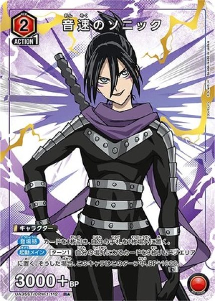 画像1: 音速のソニック/R★【赤】【キャラクター】《パラレル版UA35ST/OPM-1-112》 (1)