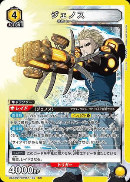 画像1: ジェノス/SR【黄】【キャラクター】《UA35ST/OPM-1-102》 (1)