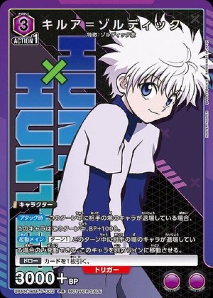 画像1: キルア＝ゾルディック/PR【紫】【キャラクター】《UAPR/HTR-P-002》 (1)