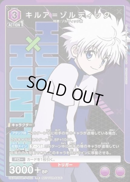キルア＝ゾルディック/PR【紫】【キャラクター】《UAPR/HTR-P-002