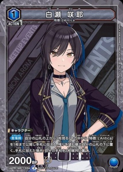 画像1: 白瀬 咲耶/C【青】【キャラクター】《UAPR/IMS-1-034》 (1)