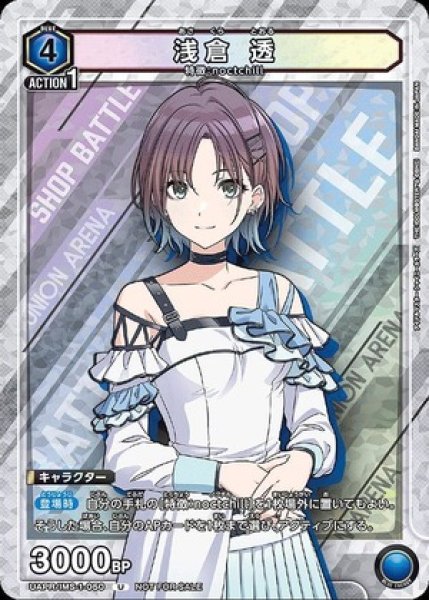 画像1: 《特価品》浅倉 透/U【青】【キャラクター】《UAPR/IMS-1-050》 (1)