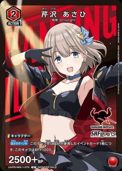 画像1: 芹沢 あさひ/U【赤】【キャラクター】《UAPR/IMS-1-073》 (1)
