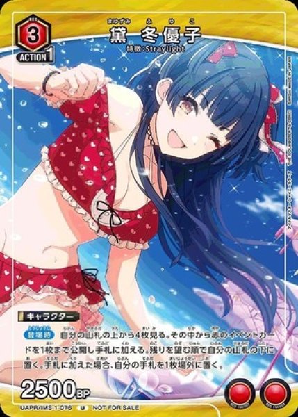 画像1: 《特価品》黛 冬優子/U【赤】【キャラクター】《UAPR/IMS-1-076》 (1)