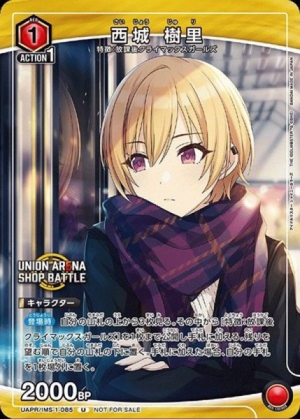画像1: 西城 樹里/U【赤】【キャラクター】《UAPR/IMS-1-085》 (1)