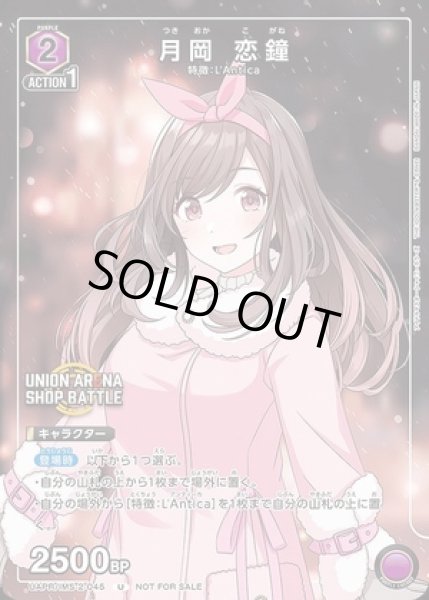 画像1: 《特価品》月岡 恋鐘/U【紫】【キャラクター】《UAPR/IMS-2-045》 (1)