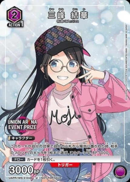 画像1: 三峰 結華/U【紫】【キャラクター】《UAPR/IMS-2-048》 (1)