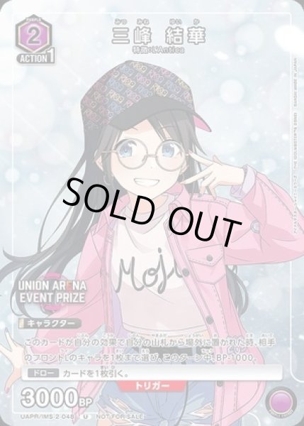 画像1: 三峰 結華/U【紫】【キャラクター】《UAPR/IMS-2-048》 (1)