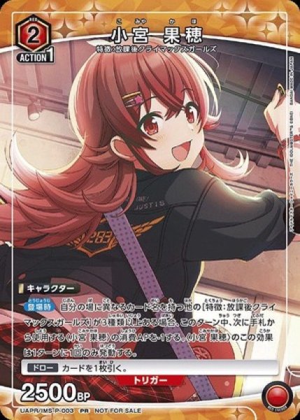 画像1: 《特価品》小宮 果穂/PR【赤】【キャラクター】《UAPR/IMS-P-003》 (1)