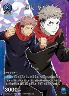 特価品》【未開封】虎杖 悠仁【WINNER版】/UR【青】【キャラクター