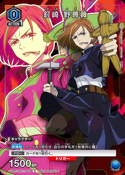 画像1: 釘崎 野薔薇/C【青】【キャラクター】《UAPR/JJK-1-043》 (1)