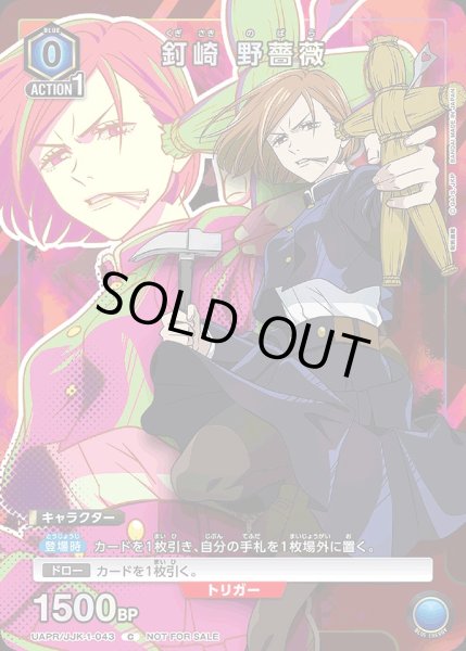 画像1: 《特価品》釘崎 野薔薇/C【青】【キャラクター】《UAPR/JJK-1-043》 (1)