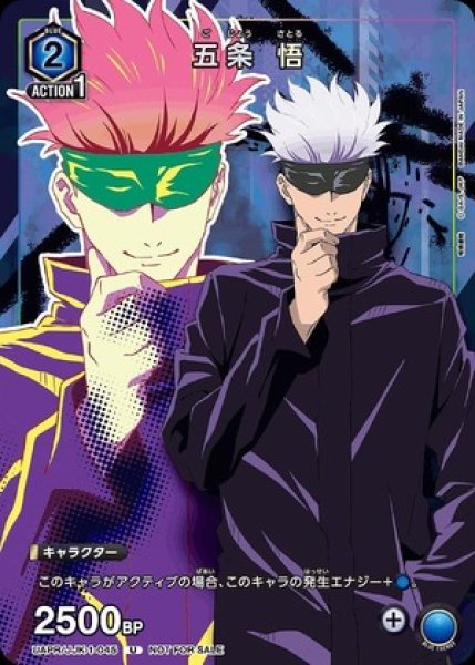 画像1: 五条 悟/U【青】【キャラクター】《UAPR/JJK-1-045》 (1)