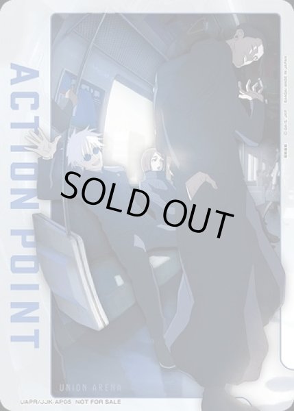 画像1: アクションポイントカード(壊玉)/AP【アクションポイント】《UAPR/JJK-AP05》 (1)