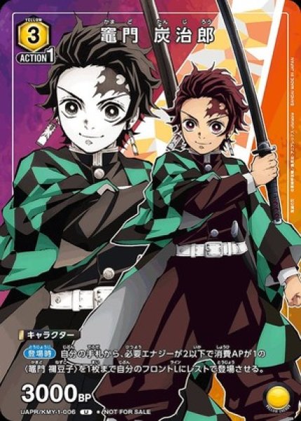 画像1: 竈門 炭治郎/U【黄】【キャラクター】《UAPR/KMY-1-006》 (1)