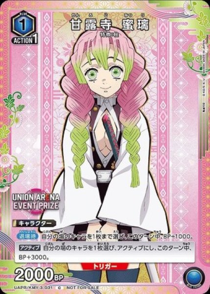 画像1: 甘露寺 蜜璃/C【青】【キャラクター】《UAPR/KMY-3-031》 (1)