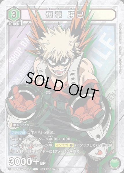 画像1: 爆豪 勝己/U【緑】【キャラクター】《UAPR/MHA-1-053》 (1)