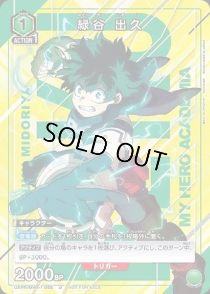 画像1: 緑谷 出久/U【緑】【キャラクター】《UAPR/MHA-1-058》 (1)