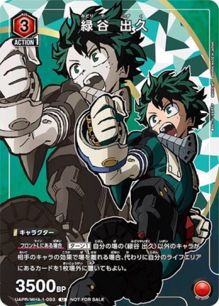 画像1: 緑谷 出久/U【赤】【キャラクター】《UAPR/MHA-1-093》 (1)