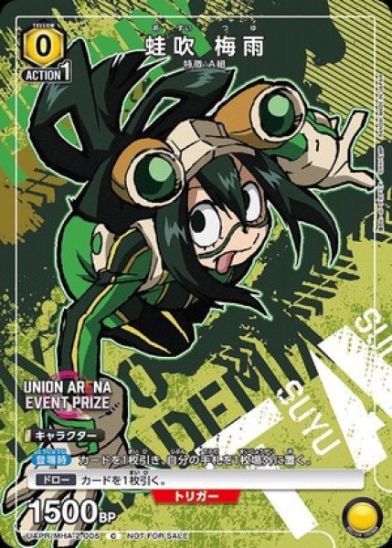 画像1: 蛙吹 梅雨/C【黄】【キャラクター】《UAPR/MHA-2-005》 (1)