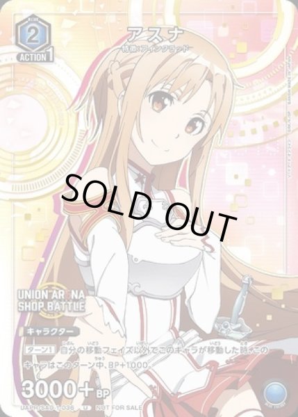 画像1: アスナ/U【青】【キャラクター】《UAPR/SAO-1-036》 (1)
