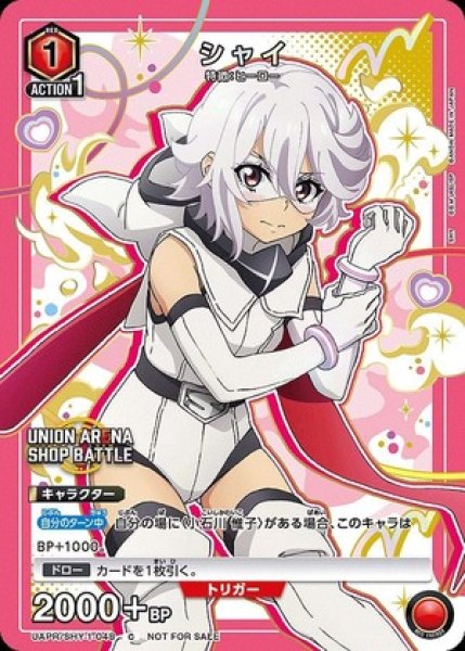 画像1: 《特価品》シャイ/C【赤】【キャラクター】《UAPR/SHY-1-048》 (1)