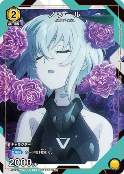 画像1: ノワール/U【黄】【キャラクター】《UAPR/SYN-1-001》 (1)