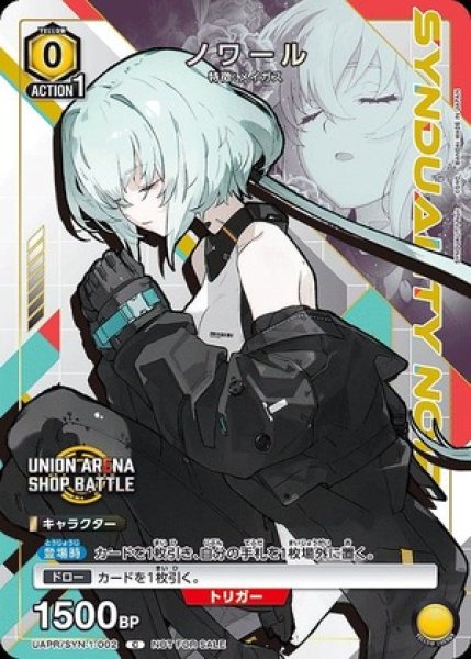 画像1: ノワール/C【黄】【キャラクター】《UAPR/SYN-1-002》 (1)