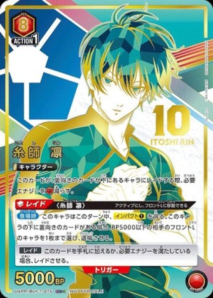 画像1: 《特価品》【未開封】糸師 凛/OBC【赤】【キャラクター】《UAPR/BLK-1-075》 (1)