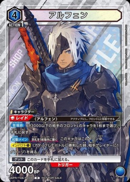 画像1: アルフェン/R【青】【キャラクター】《UAPR/TOA-1-003》 (1)