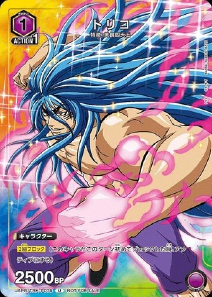 画像1: トリコ/U【紫】【キャラクター】《UAPR/TRK-1-079》 (1)