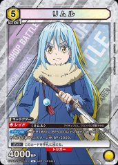 リムル