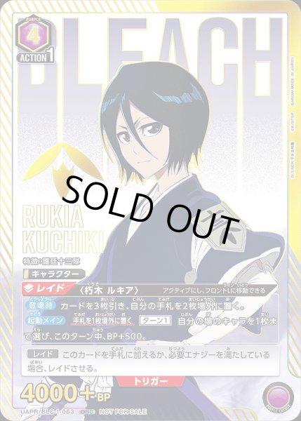 画像1: 《特価品》朽木 ルキア/OBC【紫】【キャラクター】《UAPR/BLC-1-053》 (1)