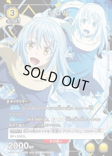 画像1: 《特価品》リムル/PR【黄】【キャラクター】《UAPR/TSK-P-001》 (1)