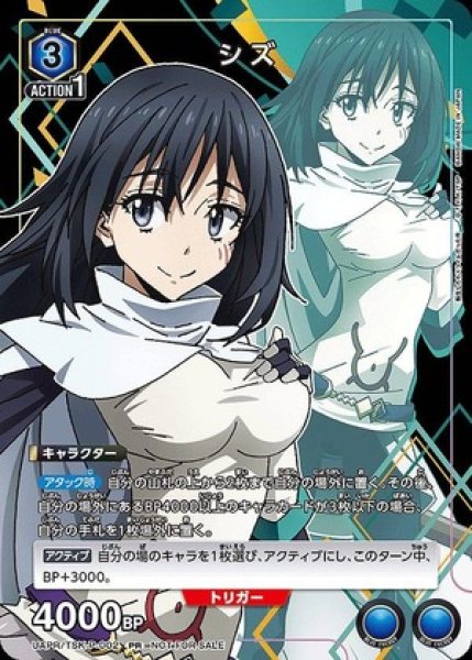 画像1: シズ/PR【青】【キャラクター】《UAPR/TSK-P-002》 (1)