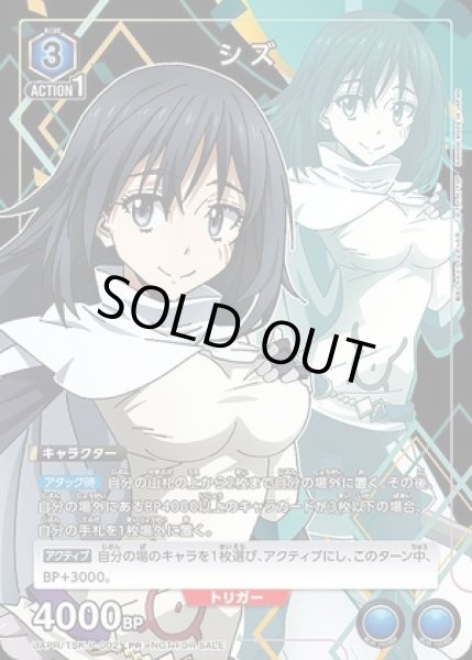 画像1: 《特価品》シズ/PR【青】【キャラクター】《UAPR/TSK-P-002》 (1)