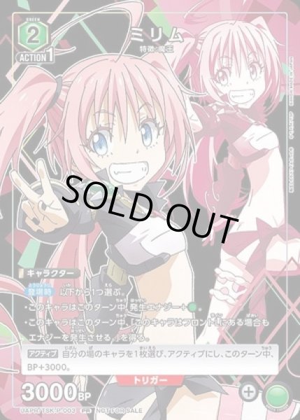 画像1: 《特価品》ミリム/PR【緑】【キャラクター】《UAPR/TSK-P-003》 (1)