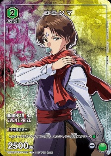 画像1: コエンマ/U【緑】【キャラクター】《UAPR/YYH-1-049》 (1)