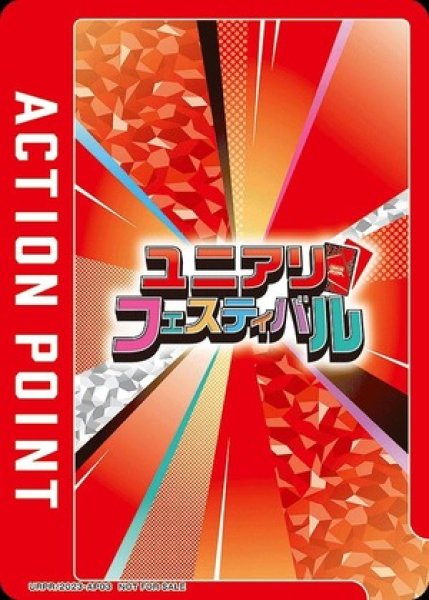 画像1: アクションポイントカード(ユニアリフェスティバル)/AP【アクションポイント】《UAPR/2023-AP03》 (1)