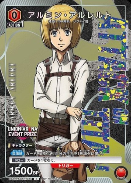 画像1: アルミン・アルレルト/C【赤】【キャラクター】《UAPR/AOT-1-075》 (1)