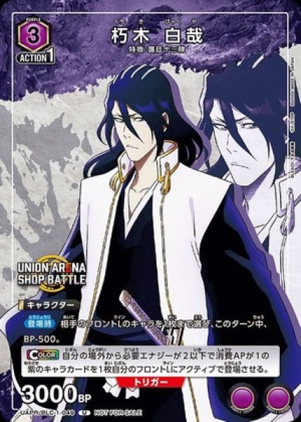 画像1: 《特価品》朽木 白哉/U【紫】【キャラクター】《UAPR/BLC-1-049》 (1)