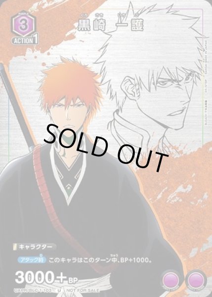 画像1: 《特価品》黒崎 一護/U【紫】【キャラクター】《UAPR/BLC-1-103》 (1)