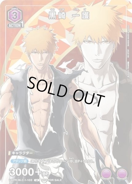 画像1: 《特価品》黒崎 一護/U【紫】【キャラクター】《UAPR/BLC-1-103》 (1)