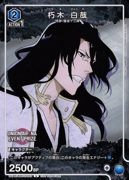 画像1: 朽木 白哉/U【紫】【キャラクター】《UAPR/BLC-2-029》 (1)